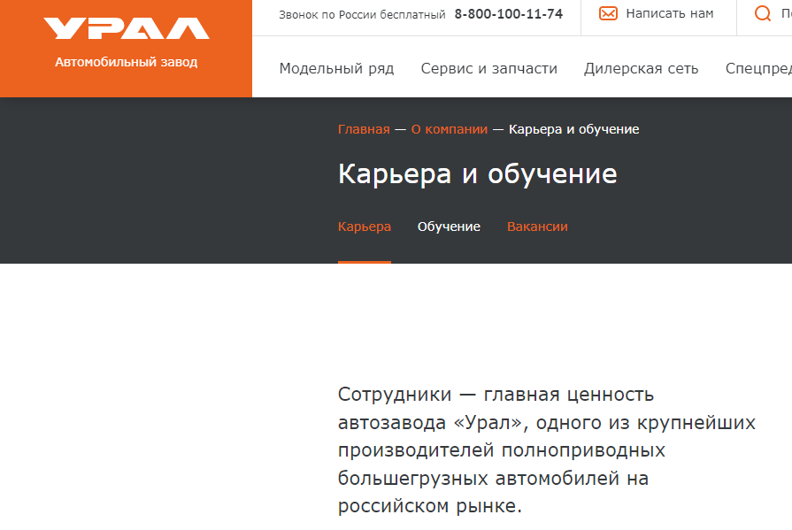 Сотрудники - главная ценность автозавода "Урал". Такая информация висит на официальном сайте Урала. Но так ли это на самом деле?