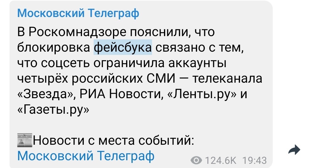 Роскомнадзор пояснил, что блокировка фб сделана в ответ на с ограничениея соцсетью 4 пророссийских сми