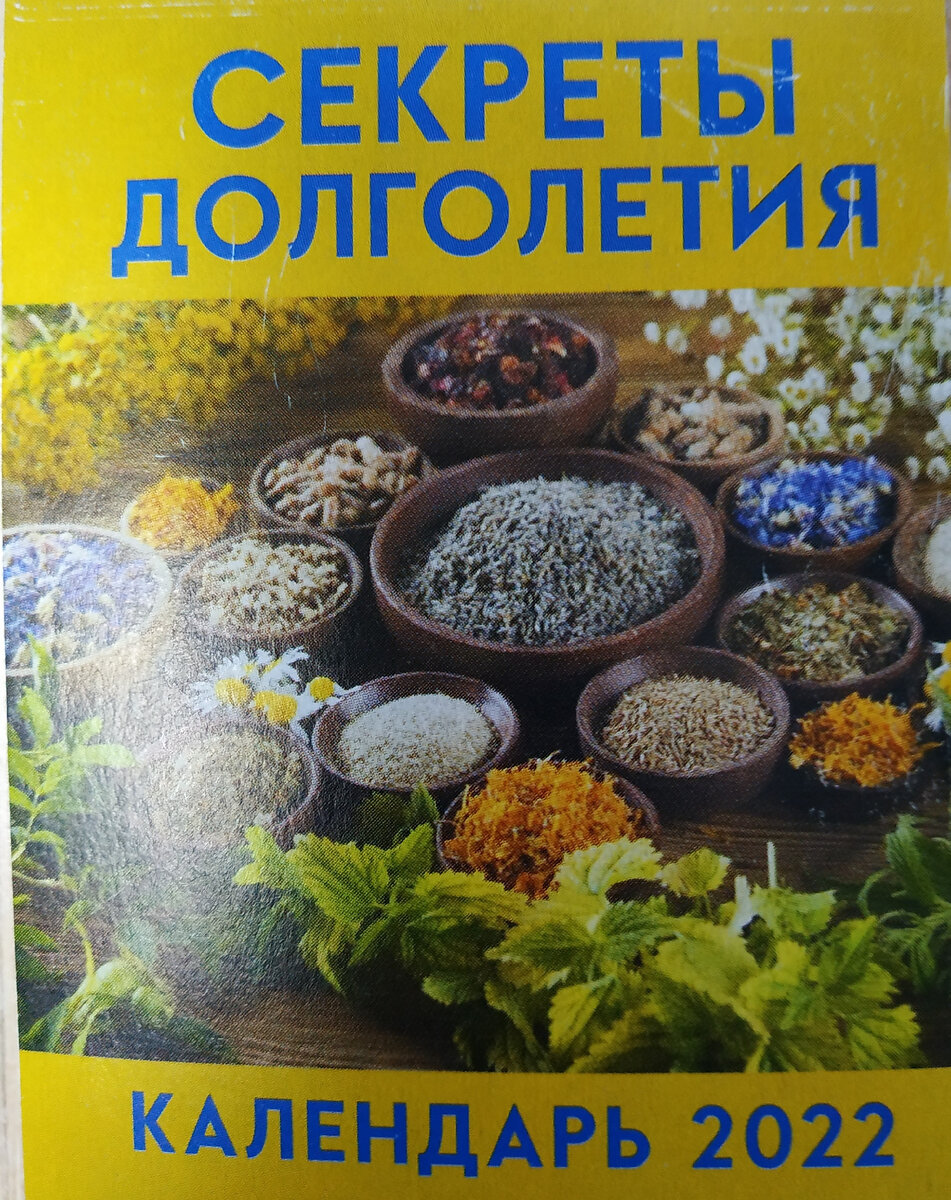 Народные средства и долголетие 5.03. Отвар от повышенного давления +  Лечение физкультурой | Отрывной Календарь | Дзен