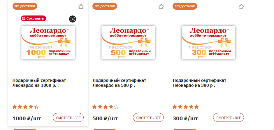 Скриншот из интернет магазина Леонардо.