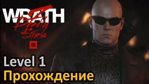 Hitman 3 | DLC 7 смертных грехов | Гнев | Сила Безумия | L1 | 09:14 | Бесшумный убийца | Прохождение