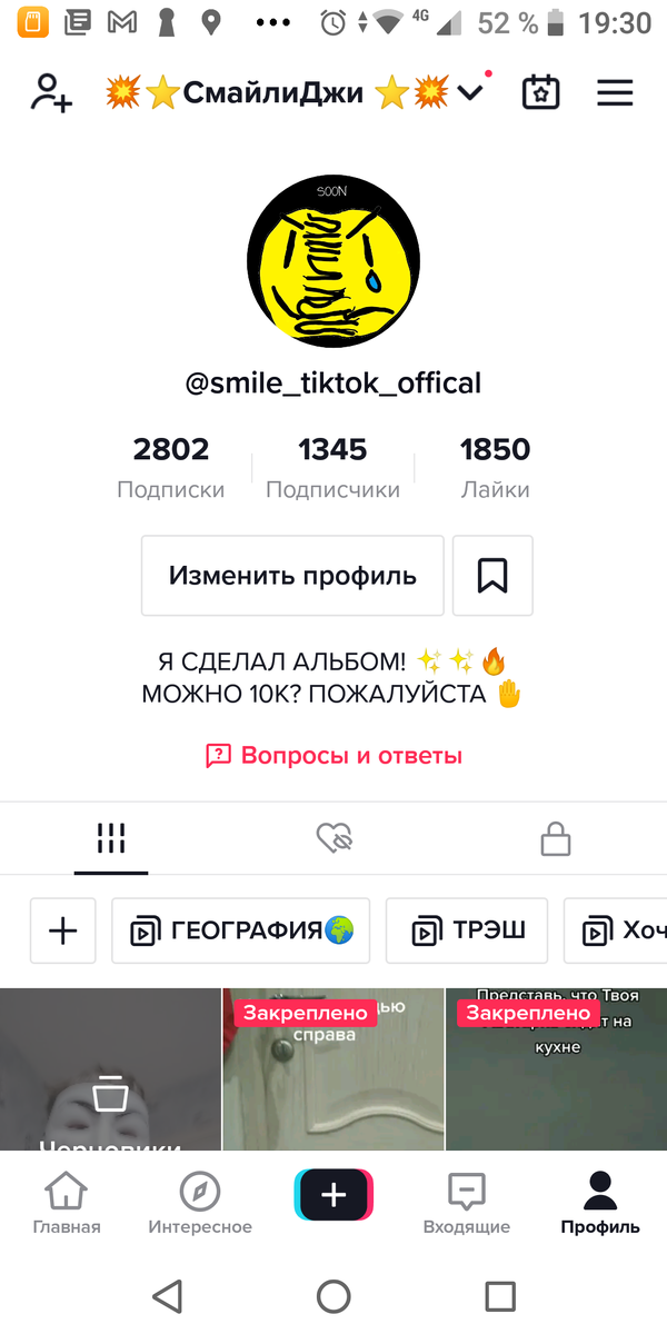 И когда я зашёл туда, я увидел аккаунты, которые мне предлагали. Я решил подписаться на 100 аккаунтов, чтобы на меня подписались взаимно. И пошли подписки, на меня за день подписывалось 100-200 человек. Далее я на 1-ом ролике вижу 20 просмотров, где-то 6 лайков и 5 комментариев. Я был рад.