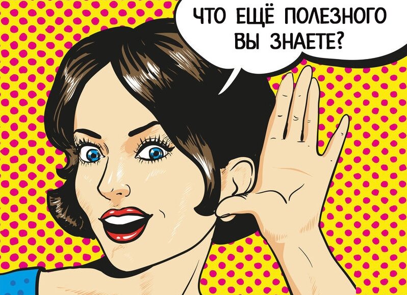     Непрошеные советы - женщины становятся их жертвами