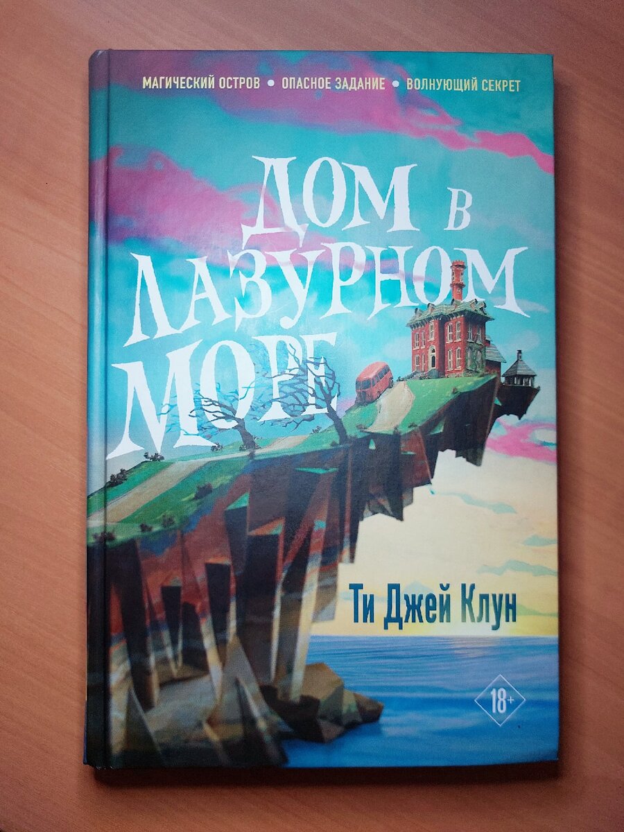 Обложка книги, так же, присутствует супер-обложка с тем же изображением, с софт-тач покрытием :)
