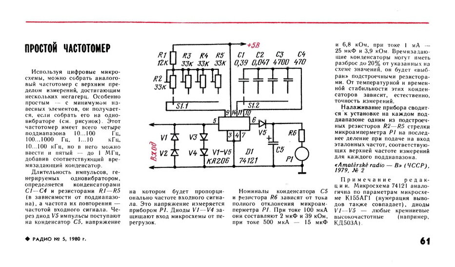 Схема аналогового частотомера из журнала "Радио". Источник изображения: http://archive.radio.ru/web/1980/05/066/
