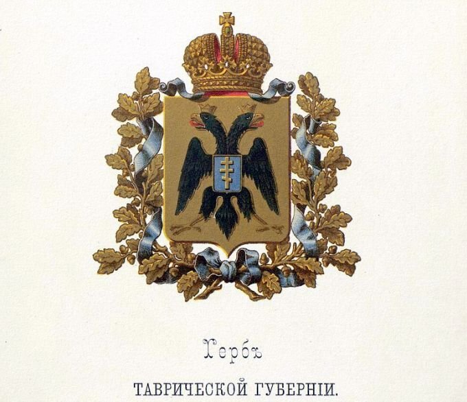 Герб Таврической губернии Российской Империи. Источник: Википедия.