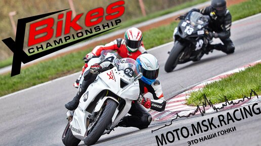 Чемпионат по ШКМГ XBikes глазами команды MOTO.MSK.RACING. 2016г. 1 часть.