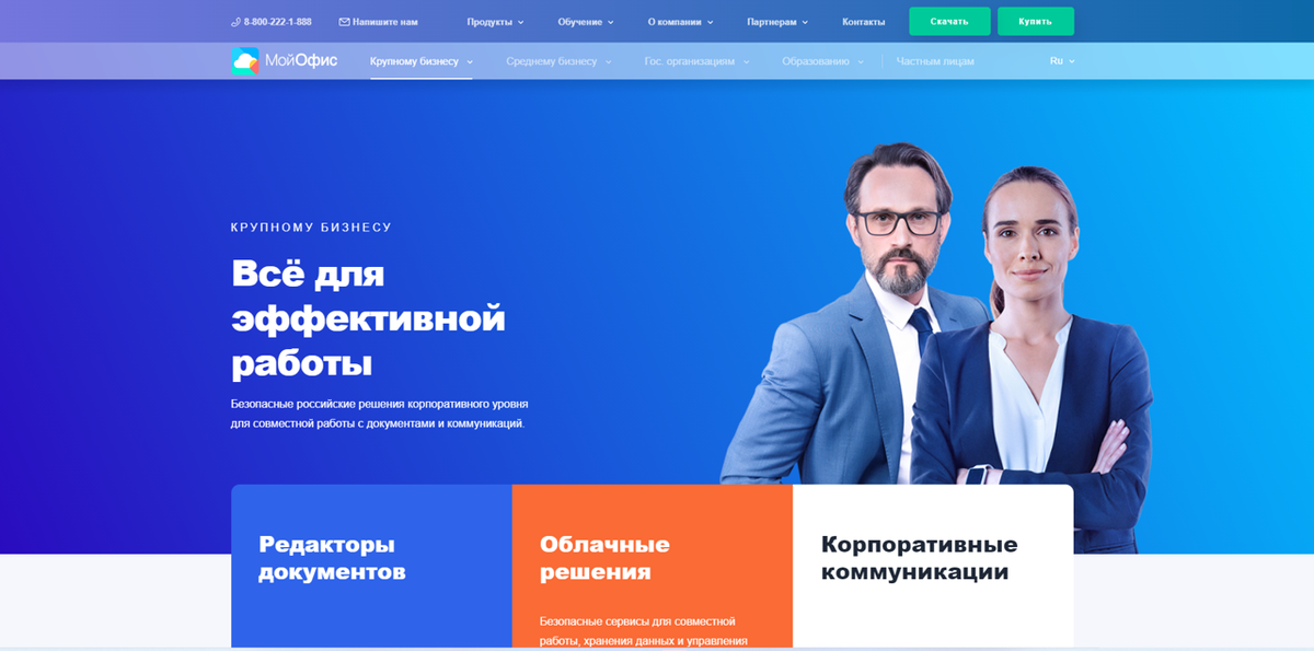 Сайт МойОфис 2022