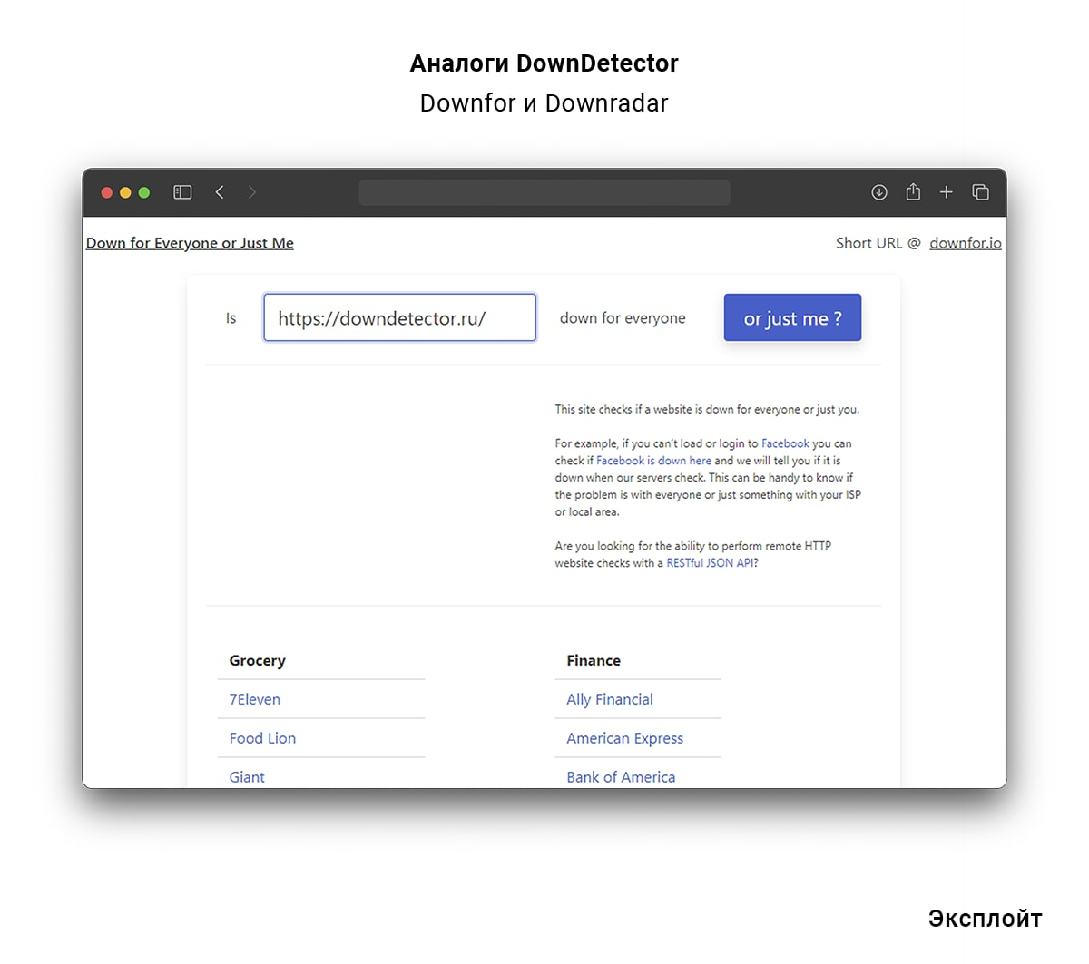 Downdetector интернет сервис. Downdetector. DOWNRADAR.