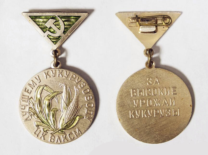 Медаль из личной коллекции Михаила Тренихина.
