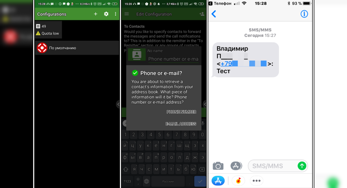 Приложение может пересылать сообщения как на почту, так и на другой номер телефона (3 снимок). Владимир П. написал мне на мой личный номер телефона сообщение с текстом: "Тест" - и оно автоматически было переслано на мой рабочий телефон.