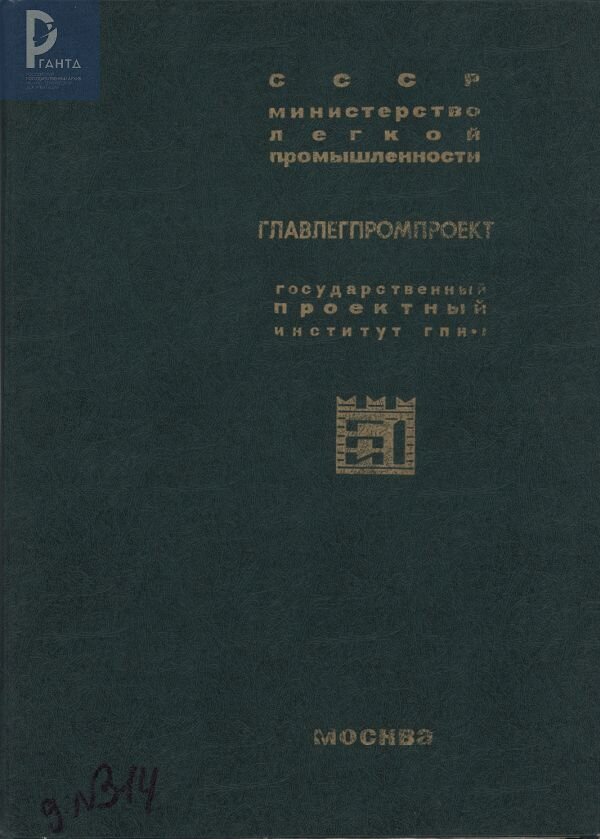 Сводный отчет института по основной деятельности за 1981 г. РГАНТД. Ф. Р-633. Оп. 2. Д. 314. Обложка.