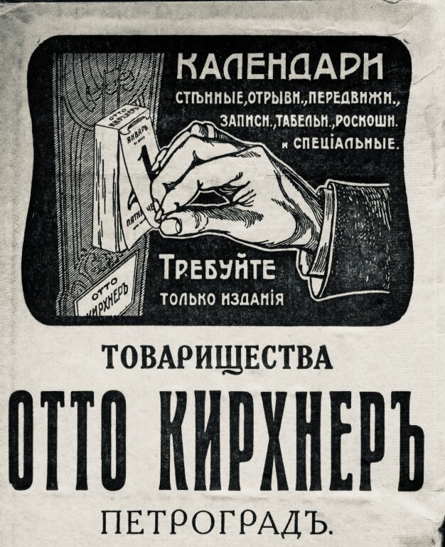 Реклама продукции фабрики Отто Кирхнера