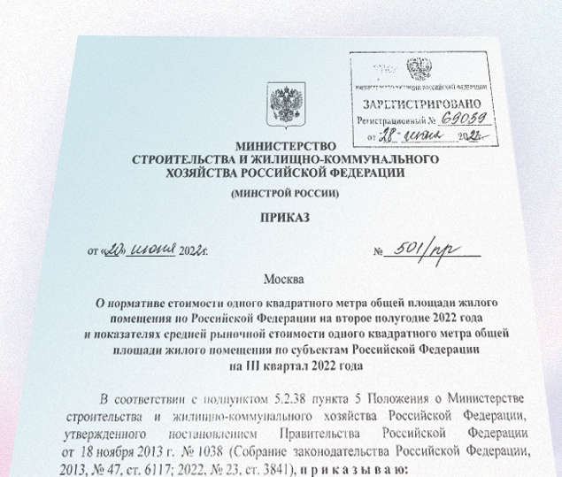 Норматив стоимости 1 квадратного метра. О нормативе стоимости одного квадратного метра общей площади жилого. Норматив стоимости квадратного метра на 2 полугодие 2022 года. Норматив стоимости 1 кв. м общей площади жилья в Шуе. Норматив стоимости квадратного метра жилья на 2022 в Башкирии