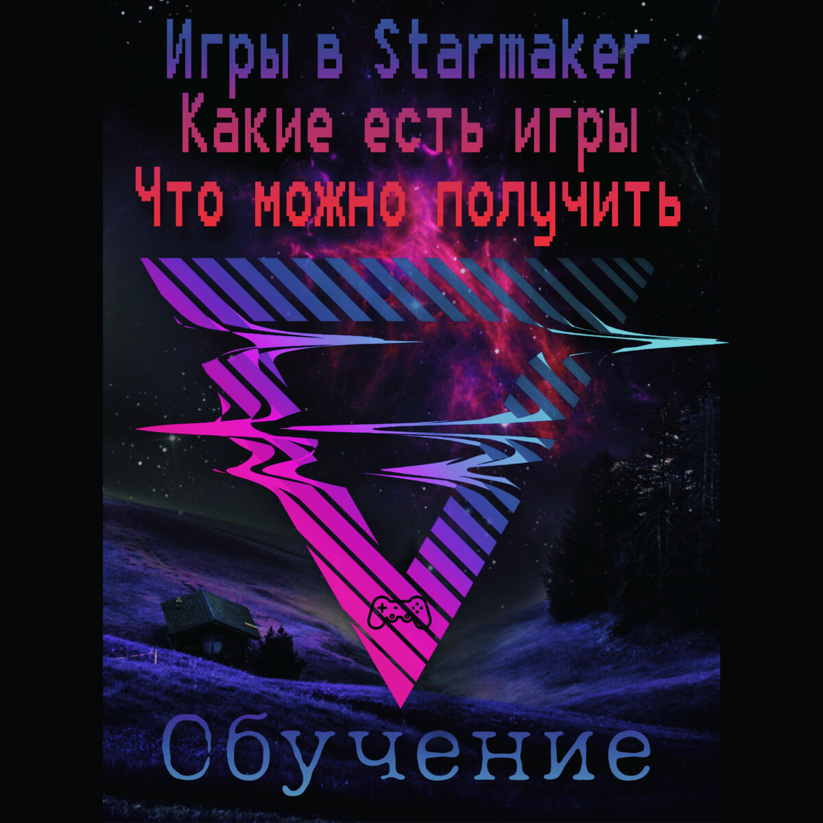 Игры в Starmaker - Какие есть игры, что можно получить - Обучение |  Starmaker - Обучение и музыка | Дзен