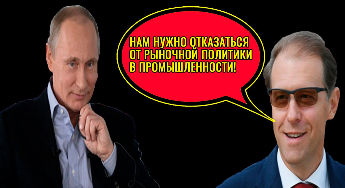 Путин и Мантуров