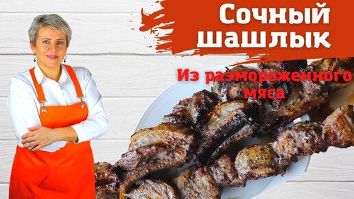 Шашлык. Маринад для шашлыка. Вкусный, сочный, ароматный!