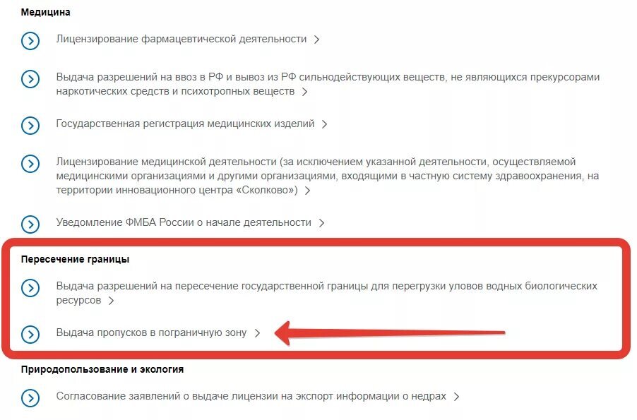Получение пропуска