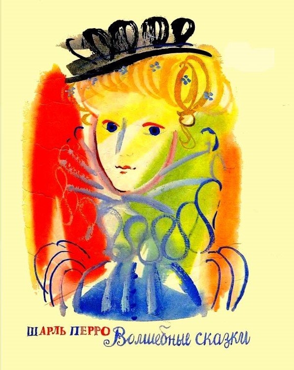 Обложка книги, издание 1977 года. Иллюстрация Георгия, Александра и Валерия Траугот. Фото взято из открытых источников в сети Интернет.