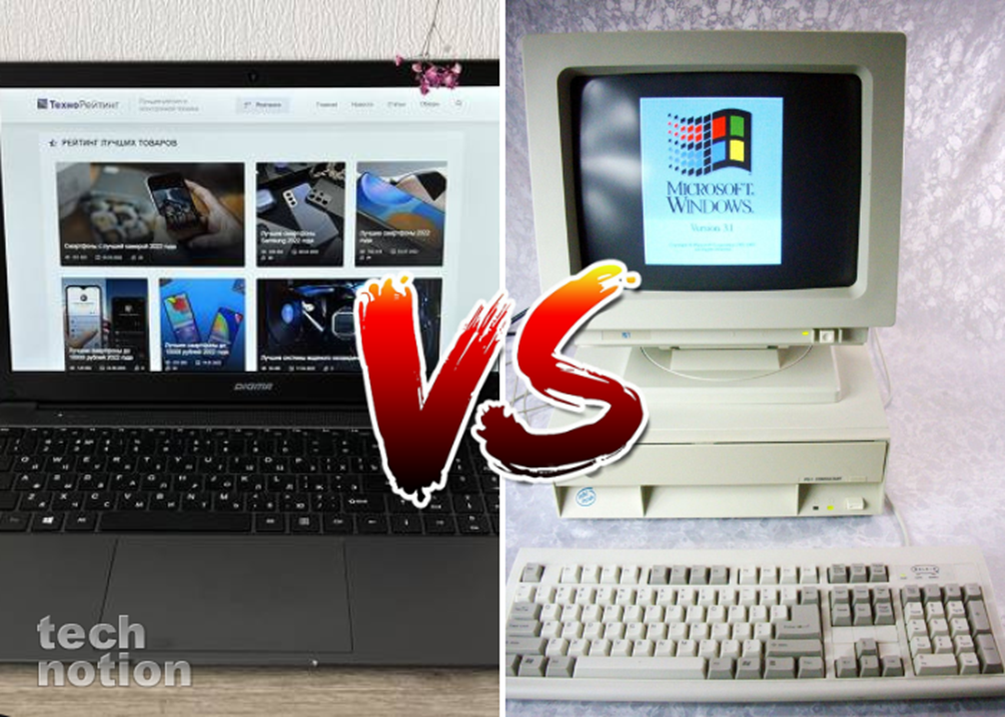 Сравнивать ноутбук и ПК не всегда корректно, особенно есди ПК родом из 90-х😂 / Изображение дзен-канал technotion