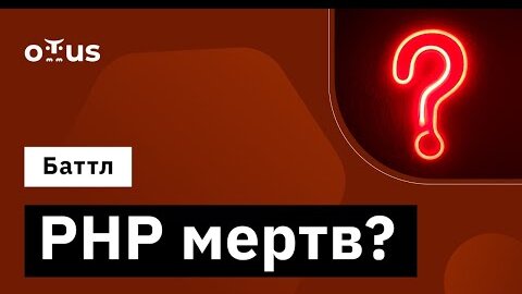 Демо-занятие курса «Специализация PHP Developer»