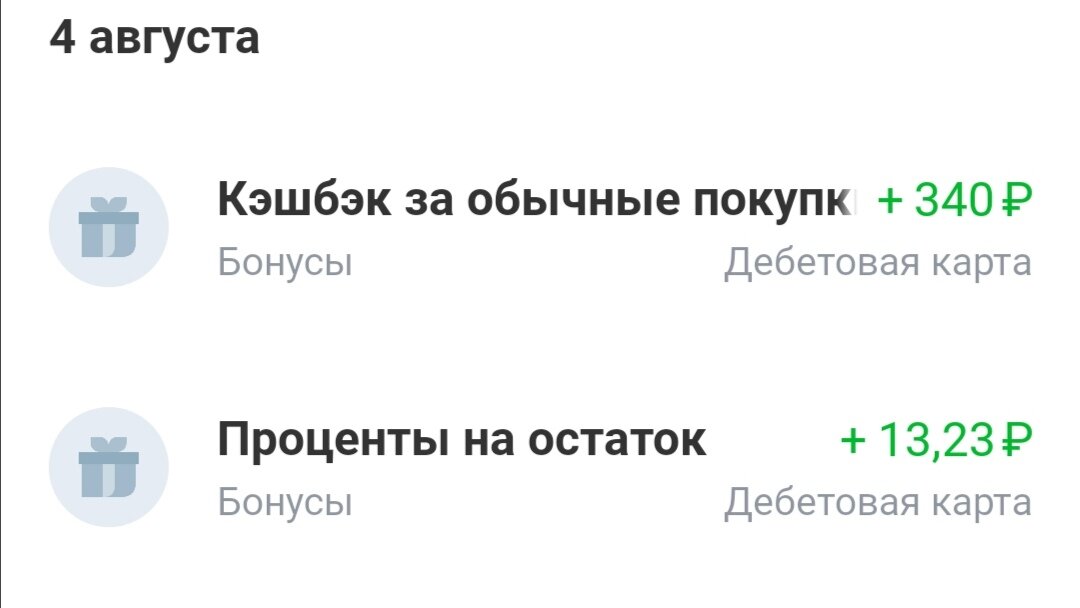 Скриншот из приложения банка "Тинькофф" 