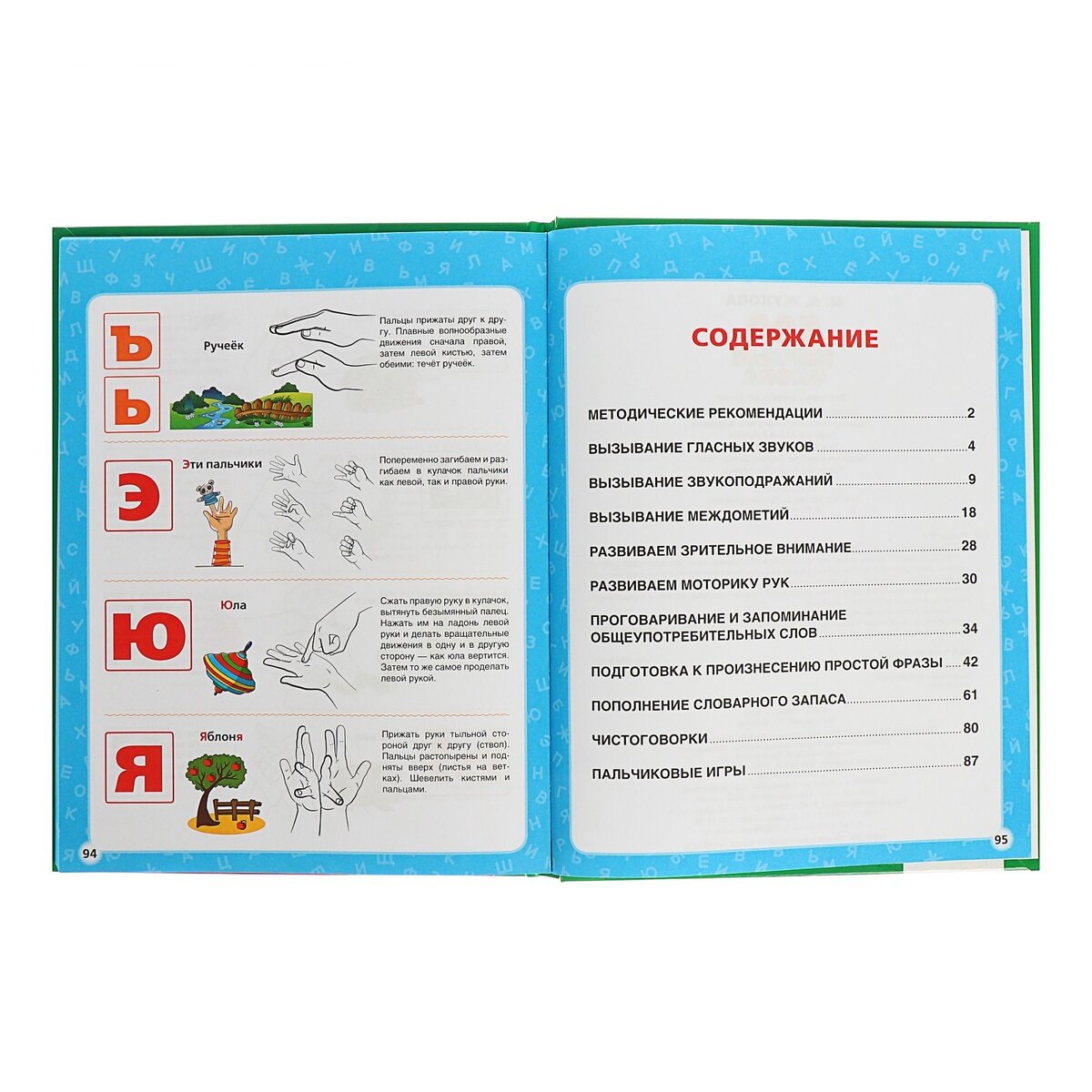 500 первых слов: Книги Жуковой М.А.