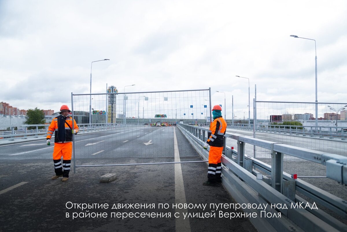 14 километр мкад рынок. Открытие развязки Верхние поля МКАД.