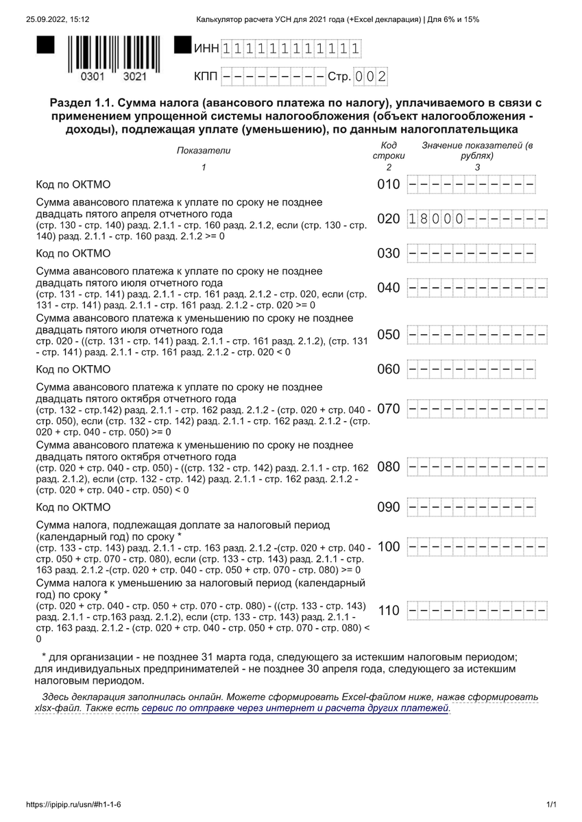 Образец: УСН без работников. Без налоговых вычетов.стр.002