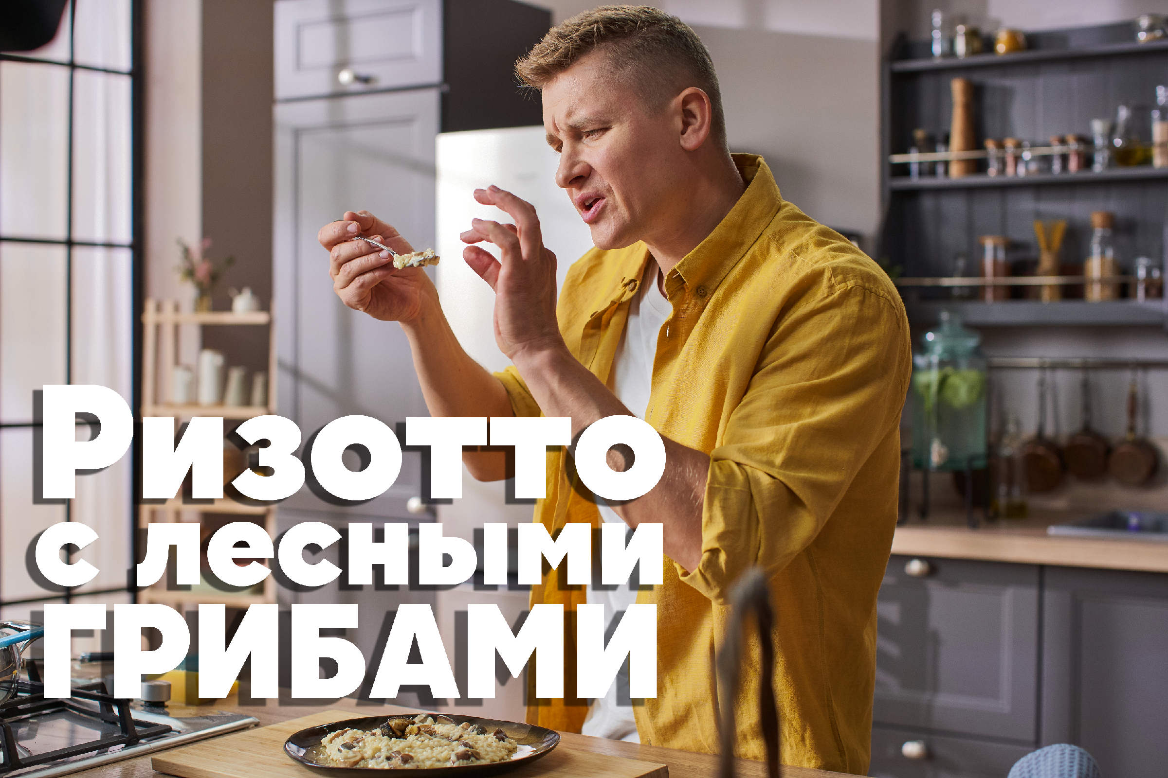 САМОЕ ТО! Готовим блюдо из ОСЕННИХ ГРИБОВ | Ризотто с лесными грибами | ПроСто  кухня | ПроСТО кухня | Дзен