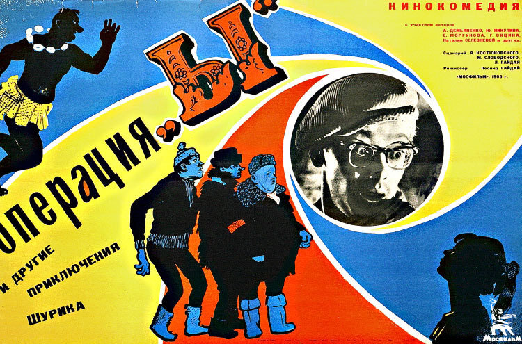 Афиша 1965 года - из свободных интернет-источников
