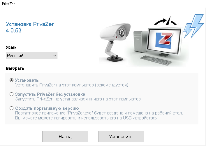 Privazer