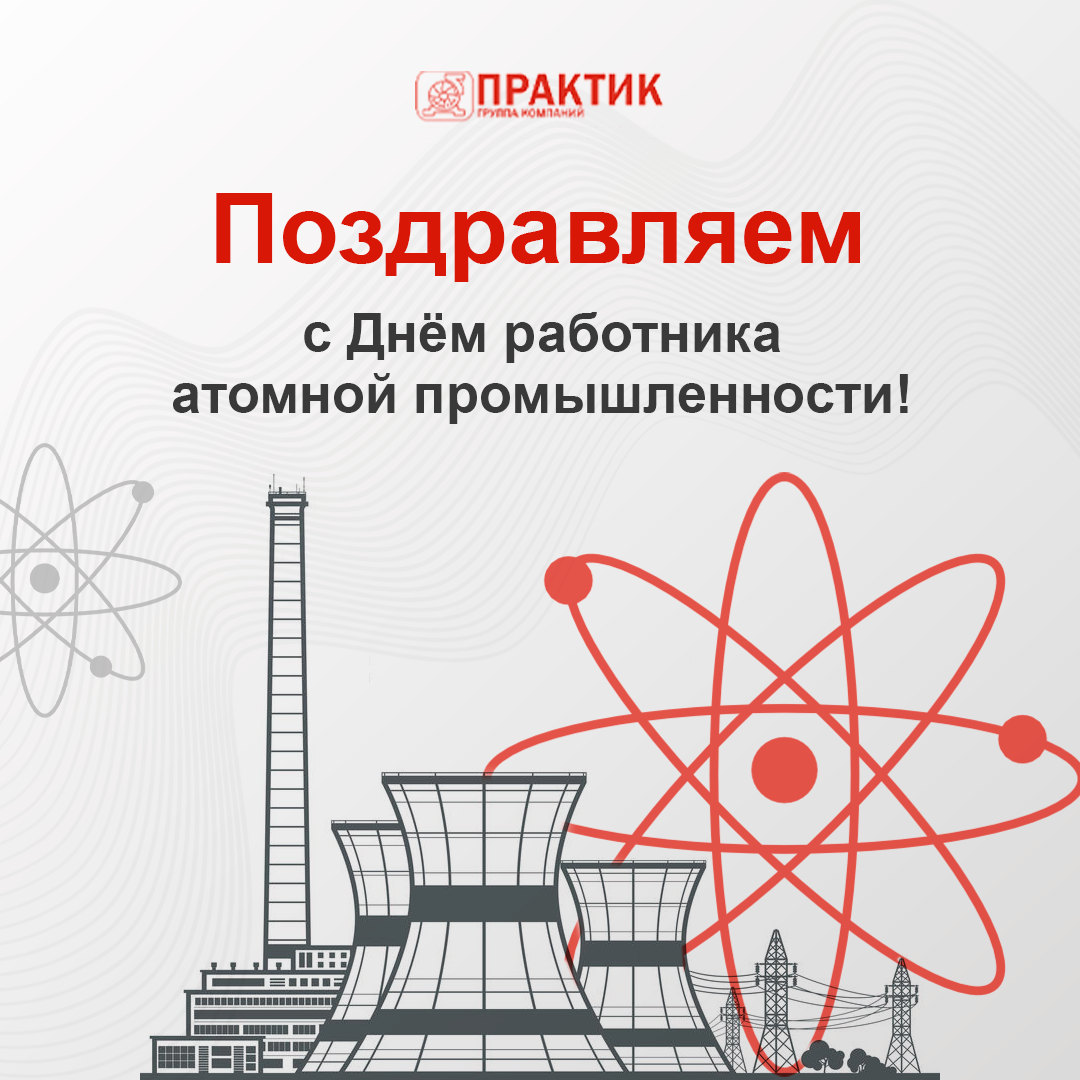 Компании атомной промышленности. День работника атомной промышленности. Атомная промышленность СССР. Логотипы атомной отрасли.