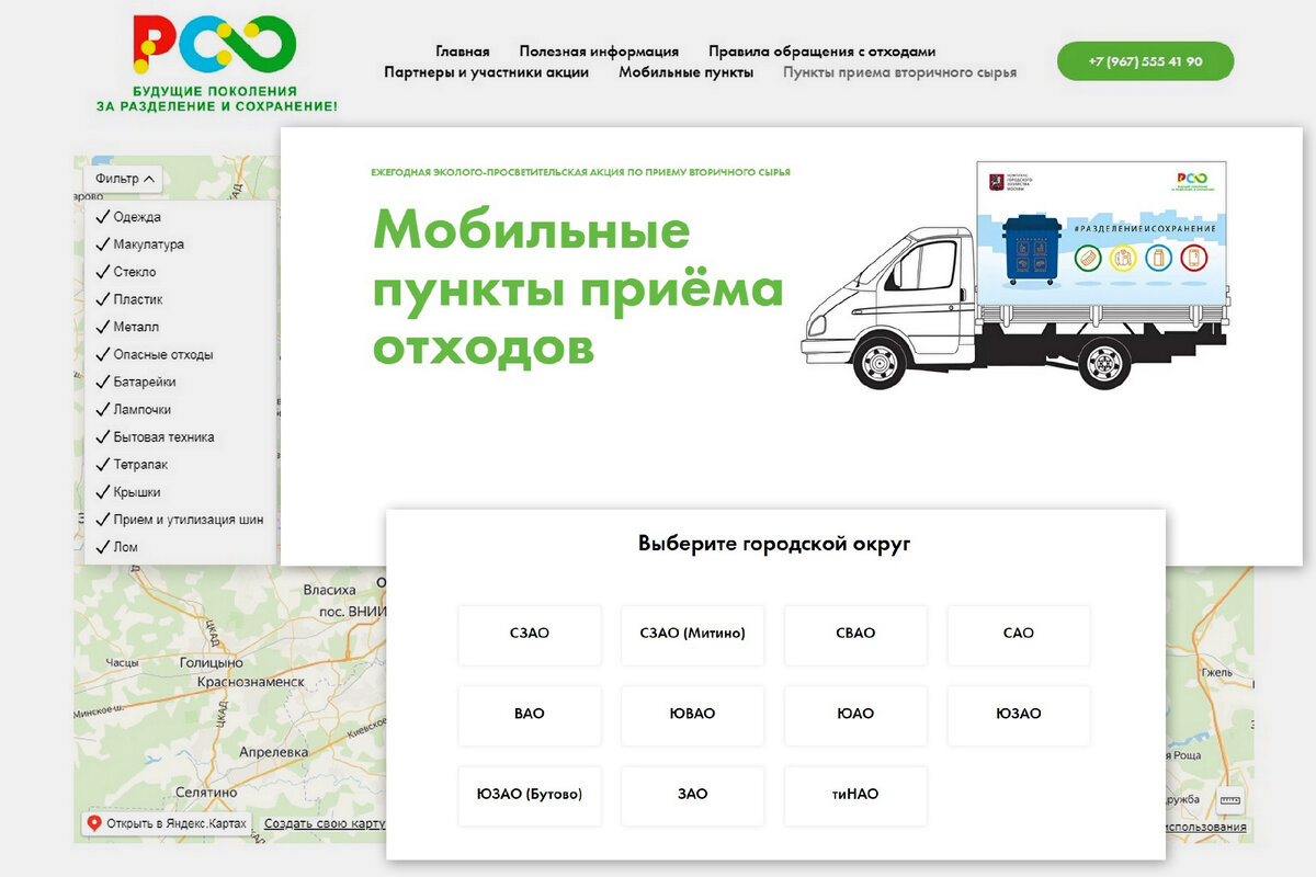 https://сортируй-москва.рф/mobilnye-punkty