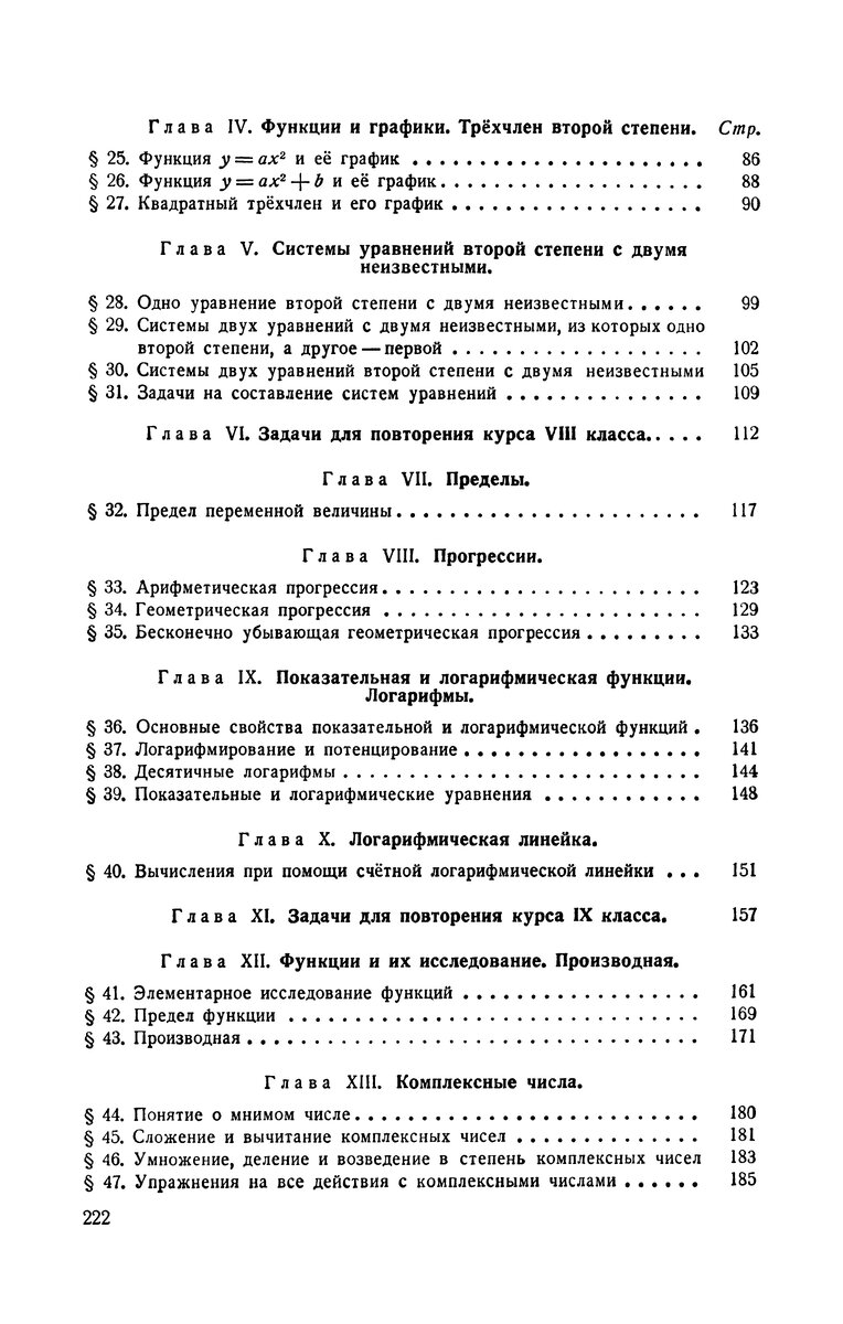 Сборник задач по алгебре. 8-10 классы. Часть II. (Ларичев И.П., 1958 г.) |  Сталинский букварь | Дзен