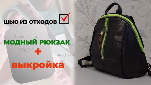 Как сшить рюкзак? Походный рюкзак своими руками, выкройка и пошив | sauna-chelyabinsk.ru