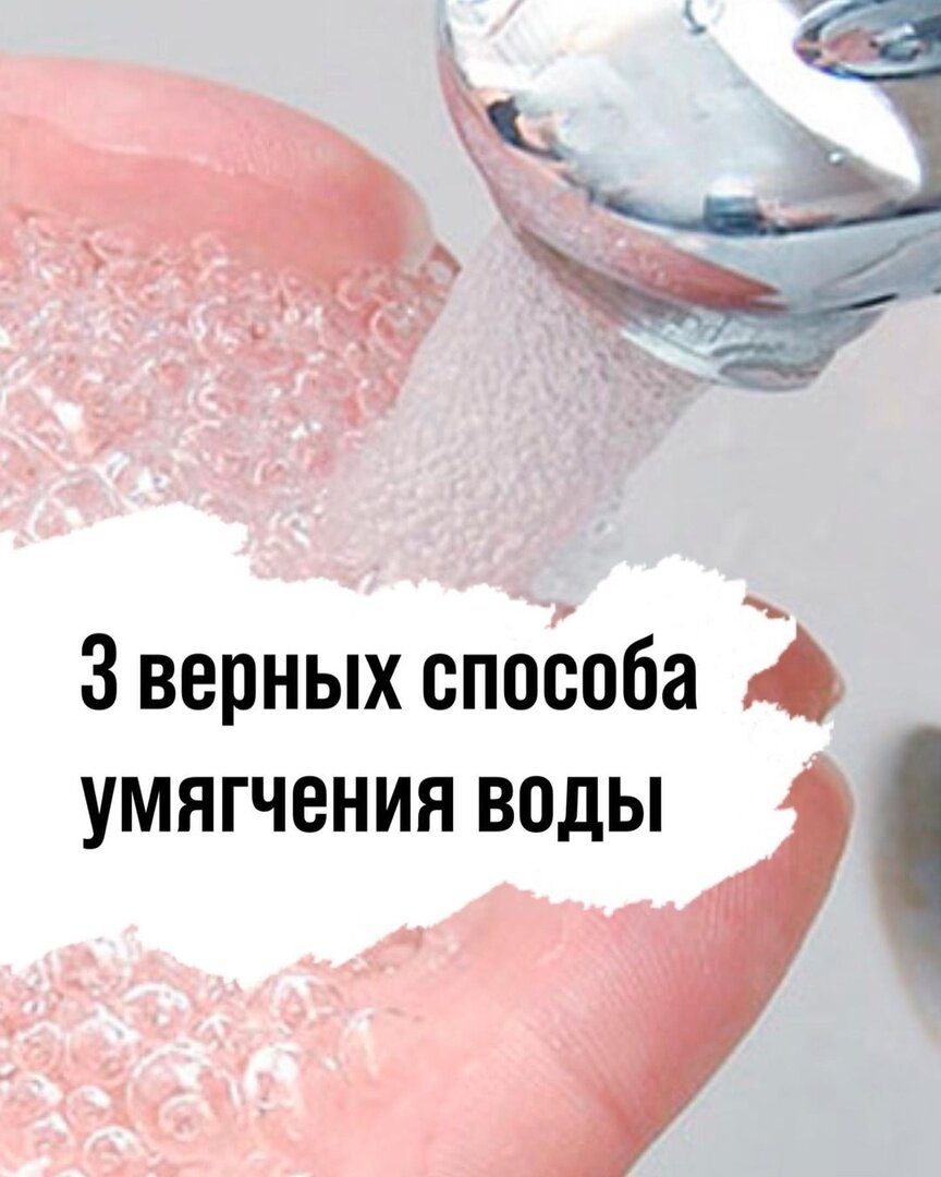 Удаление соли. Удаление Соле. Соли жесткости в воде это.