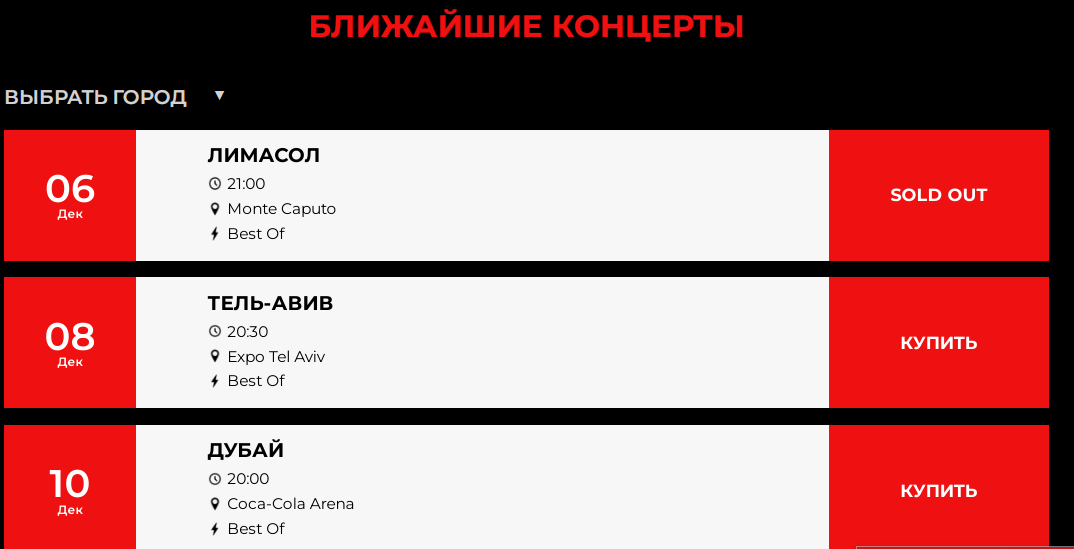 Ближайшие концерты Би-2. Странно, где же Москва, Санкт-Петербург, Екатеринбург? Любой другой российский город?