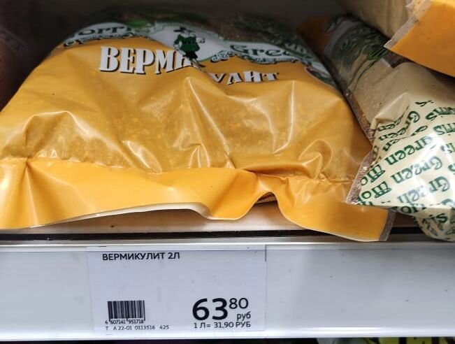 2л. Вермикулита за 63 рубля.
