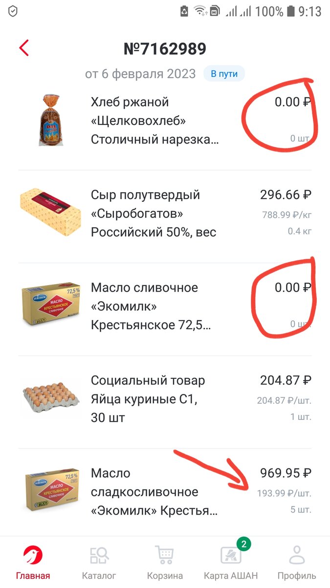 Скрин заказа по минимальной сумме