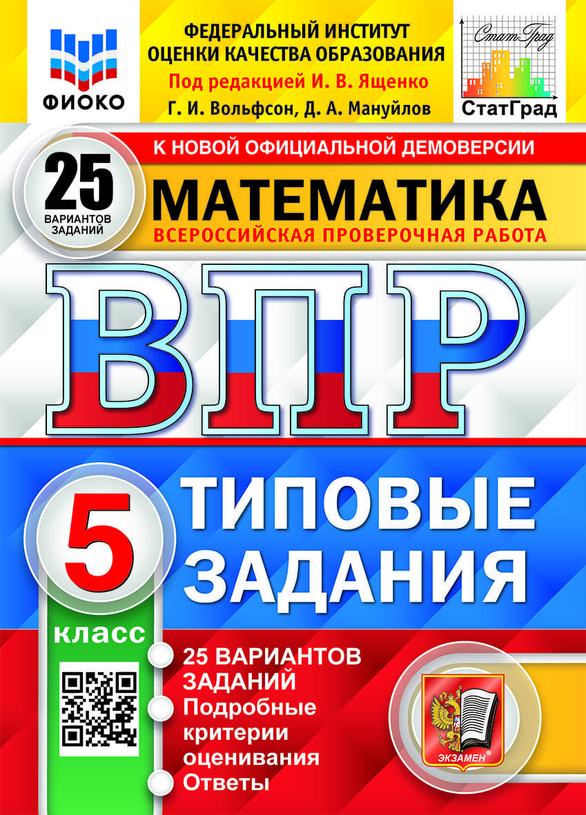 Сложные темы на ВПР по математике в 5–6-х классах. На что обратить особое  внимание | Учительская | Дзен