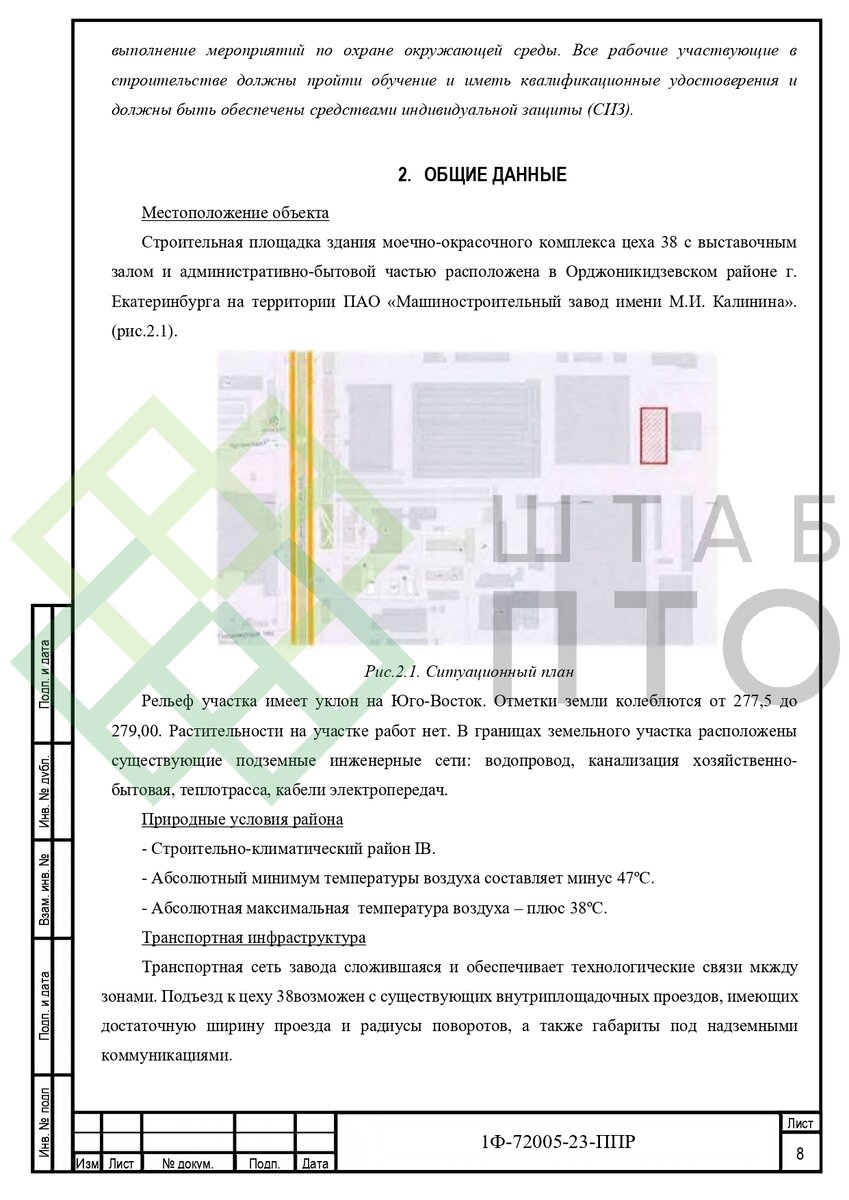 ППР на благоустройство территории ПАО «МЗИК» в г. Екатеринбург. Пример  работы. | ШТАБ ПТО | Разработка ППР, ИД, смет в строительстве | Дзен