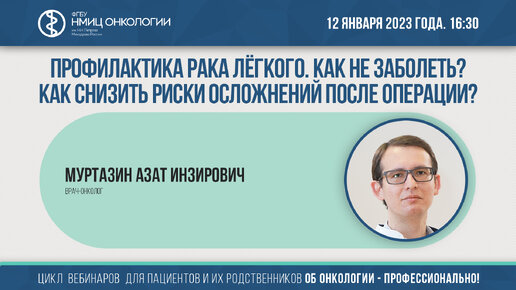 🔥Профилактика рака лёгкого. Как не заболеть？ Как снизить риски осложнений после операции？