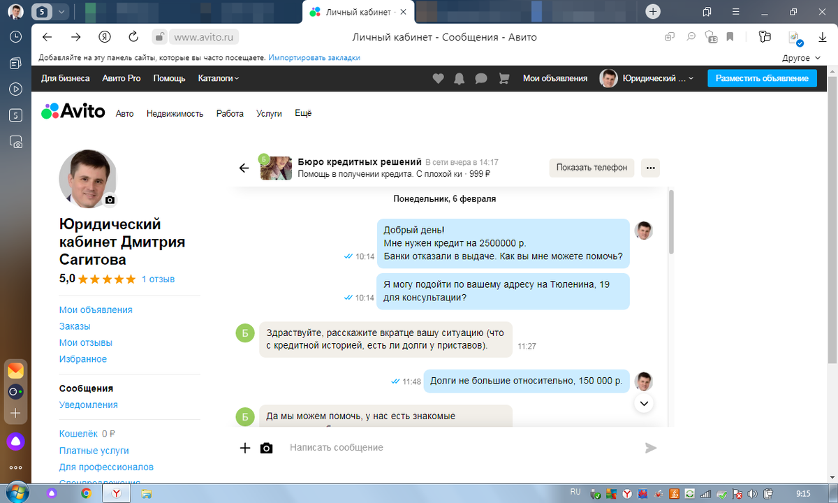 Солидное название "Бюро кредитных решений"? Да, такое название располагает к себе. 