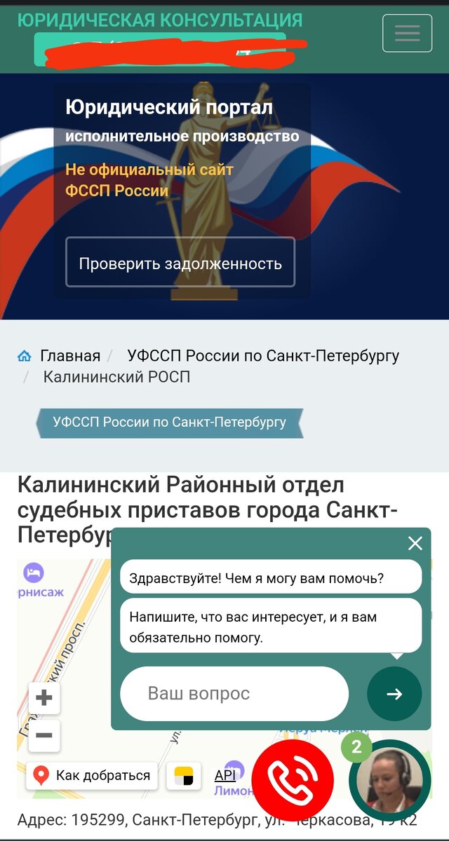 Так выглядят один из сайтов двойников государственных органов, изначально я вбивал в гугл:приставы Калининского района Санкт-Петербурга, мне гугл выдал такие сайты двойники, где предлагают оставить заявку и со мной свяжется специалист, я ради интереса позвонил на их "горячую линию"  и мне они сразу предложили зап спится на бесплатный приём по линии бесплатное правосудие. 