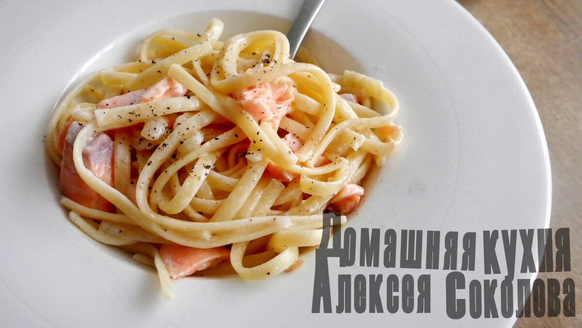 НЕрецепт Макарон с рыбным соусом и самой рыбой | Домашняя кухня Алексея  Соколова | Дзен