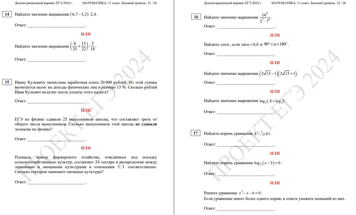 36 вариантов егэ математика профиль 2024 решение