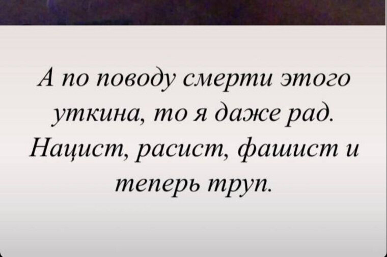    Комментарий под фото, которое приписывали Уткину Скриншот: telegram-канал «Дядя Слава» https://t.me/slavaded1337/27815