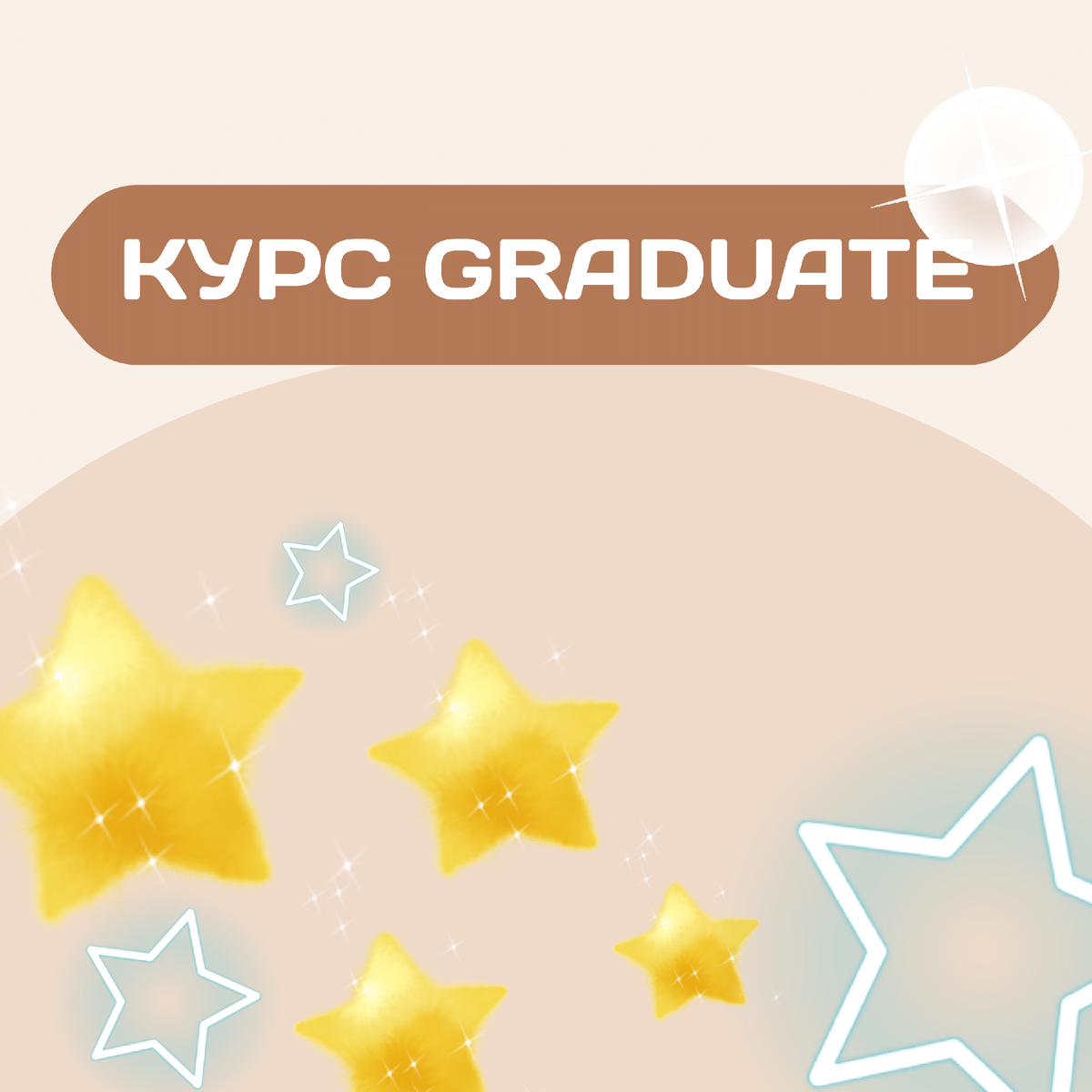 Graduate — это главный курс года. Здесь мы с экспертом ЕГЭ Ириной и кураторами будем рядом с тобой на всём пути: от старта до экзамена.