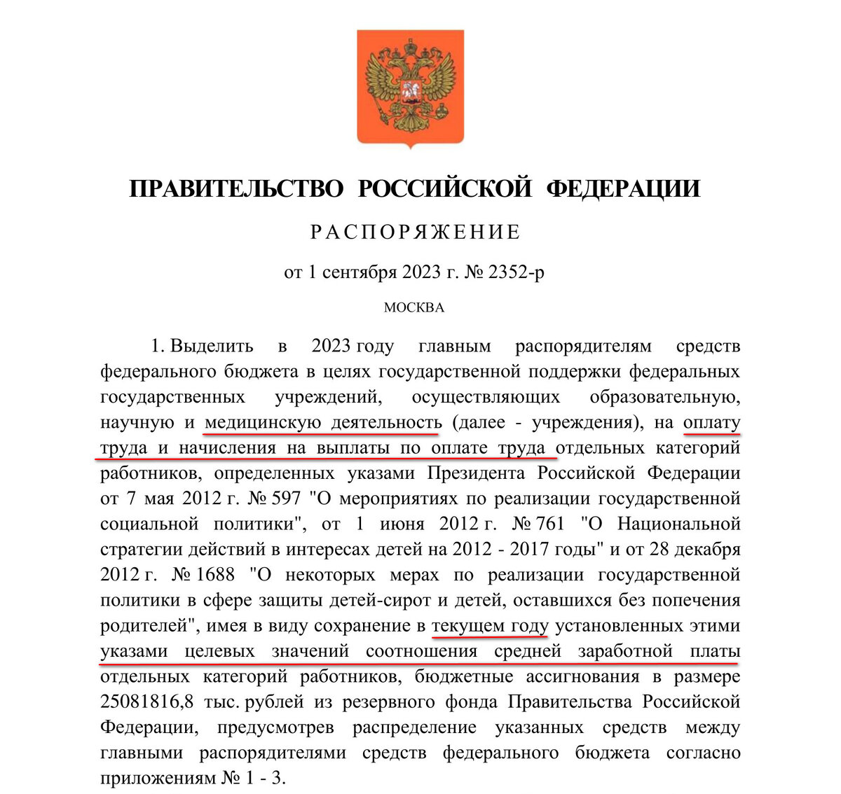 Деньги на зарплаты по майскому указу для медиков из системы Минздрава и  ФМБА выделены! | Медицинский юрист Алексей Панов | Дзен